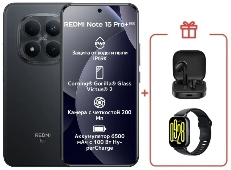 Смартфон Redmi Note 15 Pro+ 5G NFC 8 ГБ/256 ГБ черный + подарок купить,NaN