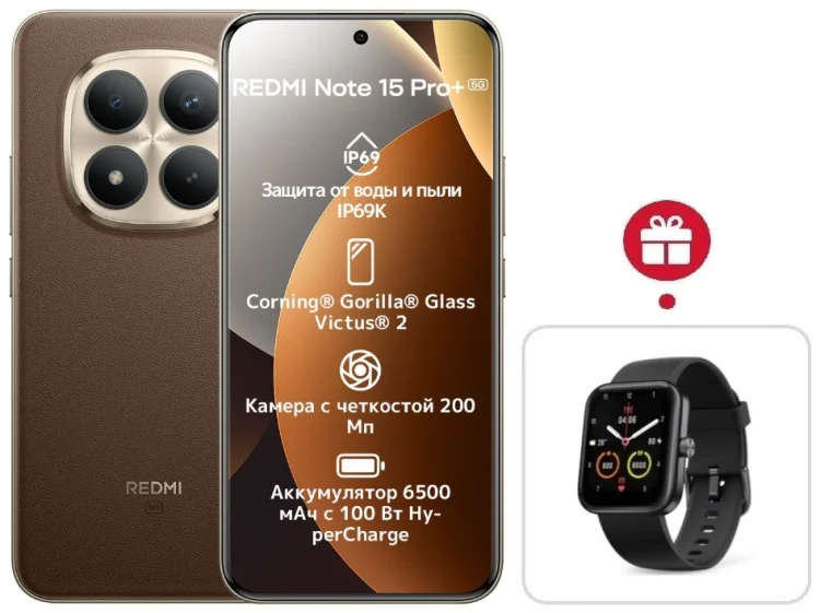 Смартфон Redmi Note 15 Pro+ 5G NFC 8 ГБ/256 ГБ коричневый + подарок купить,NaN