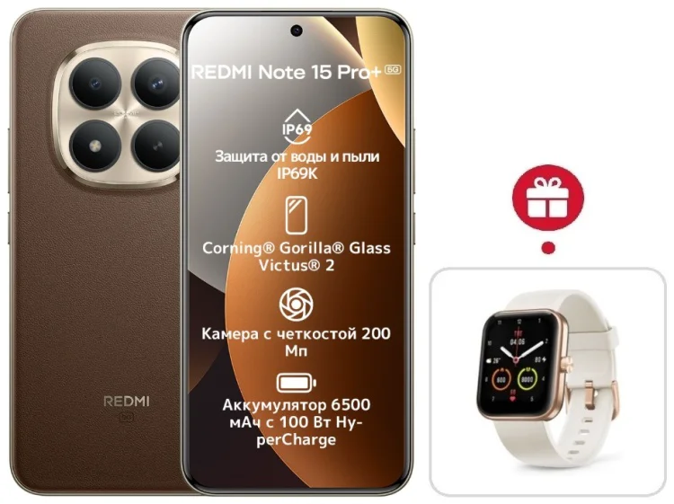 Смартфон Redmi Note 15 Pro+ 5G NFC 8 ГБ/256 ГБ коричневый + подарок купить,NaN