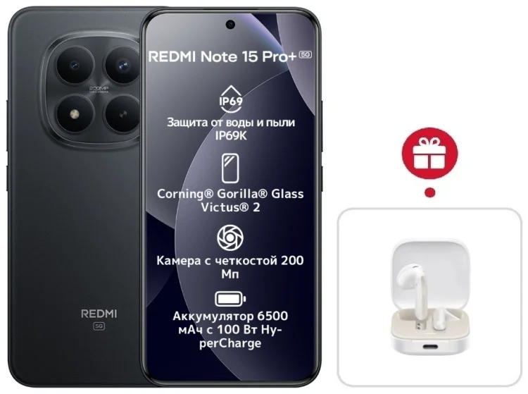 Смартфон Redmi Note 15 Pro+ 5G NFC 8 ГБ/256 ГБ черный + подарок купить,NaN