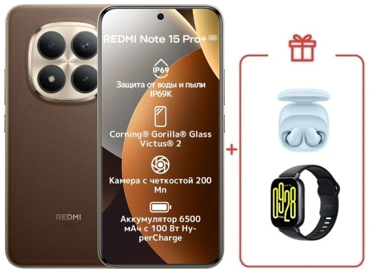 Смартфон Redmi Note 15 Pro+ 5G NFC 8 ГБ/256 ГБ коричневый + подарок купить,NaN