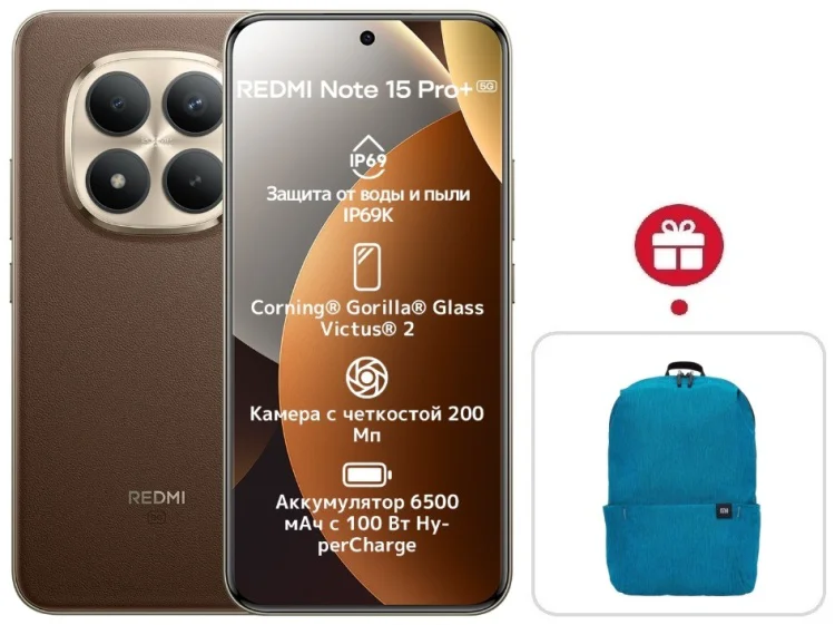 Смартфон Redmi Note 15 Pro+ 5G NFC 8 ГБ/256 ГБ коричневый + подарок купить,NaN