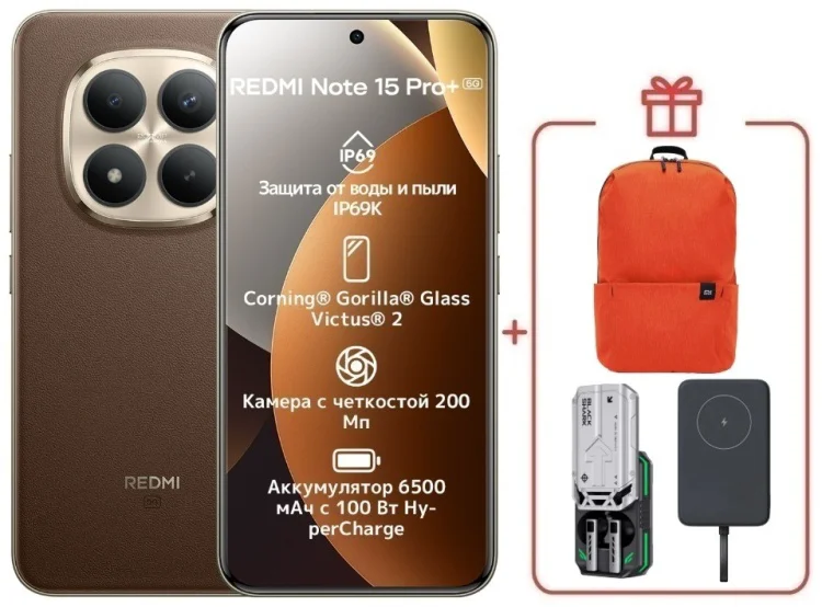 Смартфон Redmi Note 15 Pro+ 5G NFC 8 ГБ/256 ГБ коричневый + подарок купить,NaN