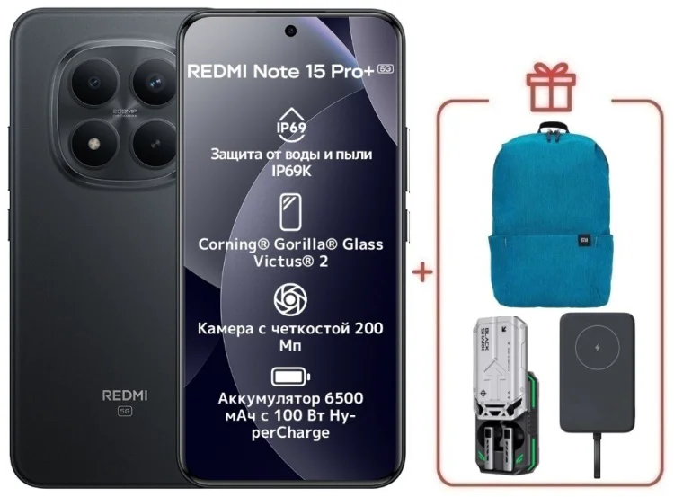 Смартфон Redmi Note 15 Pro+ 5G NFC 8 ГБ/256 ГБ черный + подарок купить,NaN