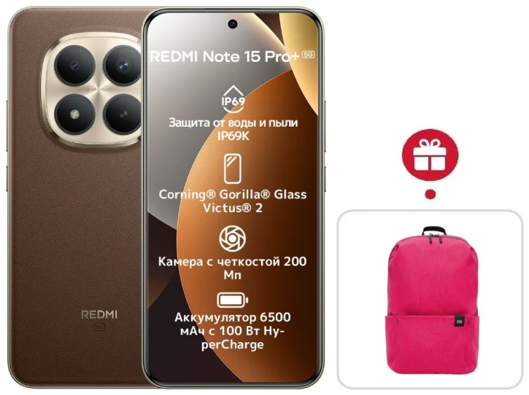 Смартфон Redmi Note 15 Pro+ 5G NFC 8 ГБ/256 ГБ коричневый + подарок купить,NaN