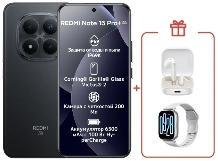 Смартфон Redmi Note 15 Pro+ 5G NFC 8 ГБ/256 ГБ черный + подарок купить,NaN