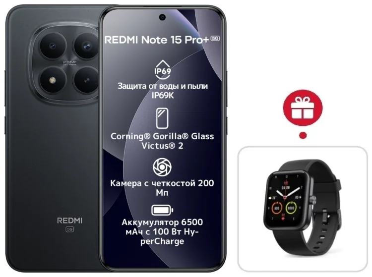 Смартфон Redmi Note 15 Pro+ 5G NFC 8 ГБ/256 ГБ черный + подарок купить,NaN