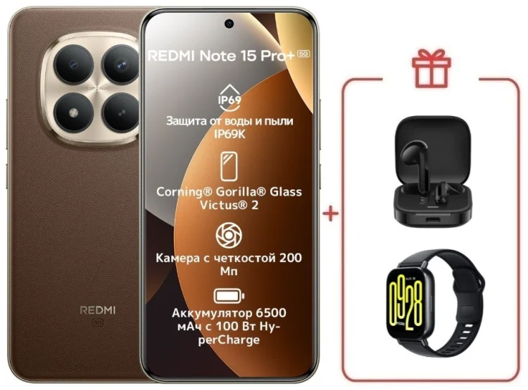 Смартфон Redmi Note 15 Pro+ 5G NFC 8 ГБ/256 ГБ коричневый + подарок купить,NaN