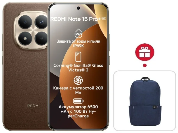 Смартфон Redmi Note 15 Pro+ 5G NFC 8 ГБ/256 ГБ коричневый + подарок