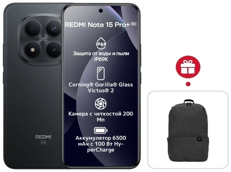 Смартфон Redmi Note 15 Pro+ 5G NFC 8 ГБ/256 ГБ черный + подарок