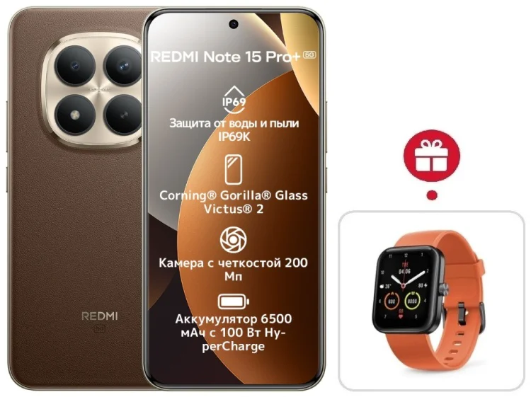 Смартфон Redmi Note 15 Pro+ 5G NFC 8 ГБ/256 ГБ коричневый + подарок купить,NaN