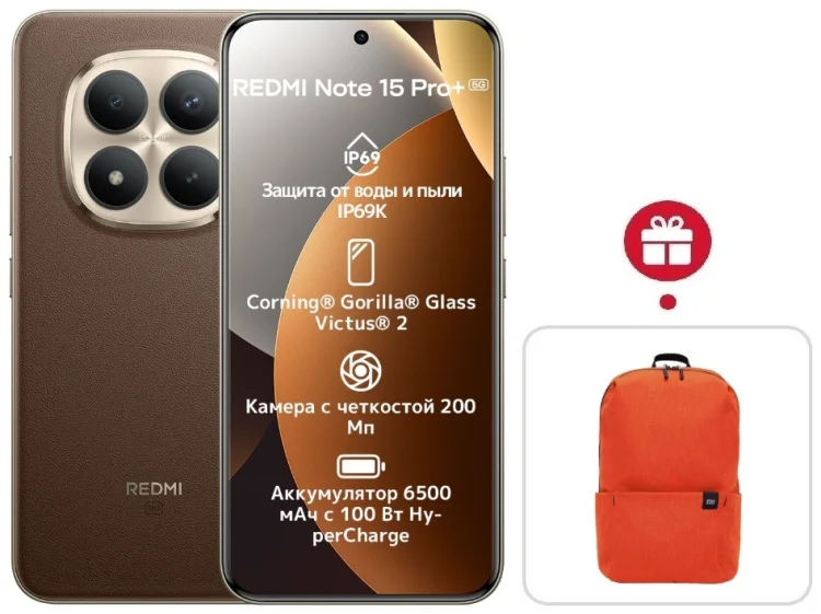 Смартфон Redmi Note 15 Pro+ 5G NFC 8 ГБ/256 ГБ коричневый + подарок купить,NaN
