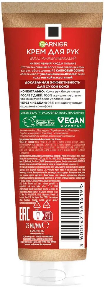 Garnier Интенсивный уход крем для рук 75 мл - ForteMarket Garnier Интенсивный уход крем для рук 75 мл купить,0