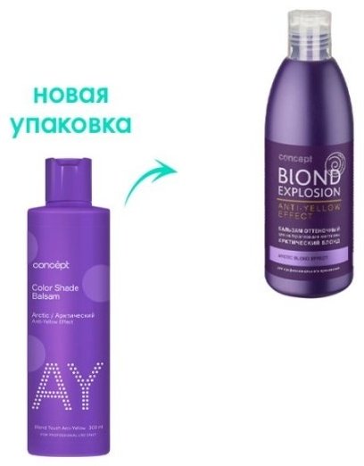Concept Color Shade Balsam Arctic Anti-Yellow effect оттеночный бальзам арктический блонд 300 мл - ForteMarket Concept Color Shade Balsam Arctic Anti-Yellow effect оттеночный бальзам арктический блонд 300 мл купить,0
