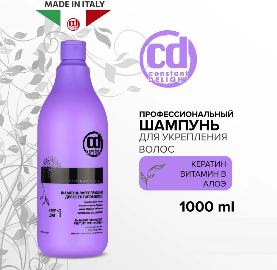 Constant Delight Укрепляющий для всех типов волос шампунь 1000 мл