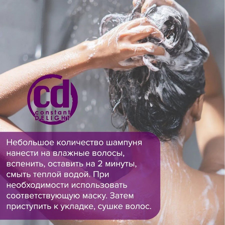 Constant Delight Укрепляющий для всех типов волос шампунь 1000 мл купить,0