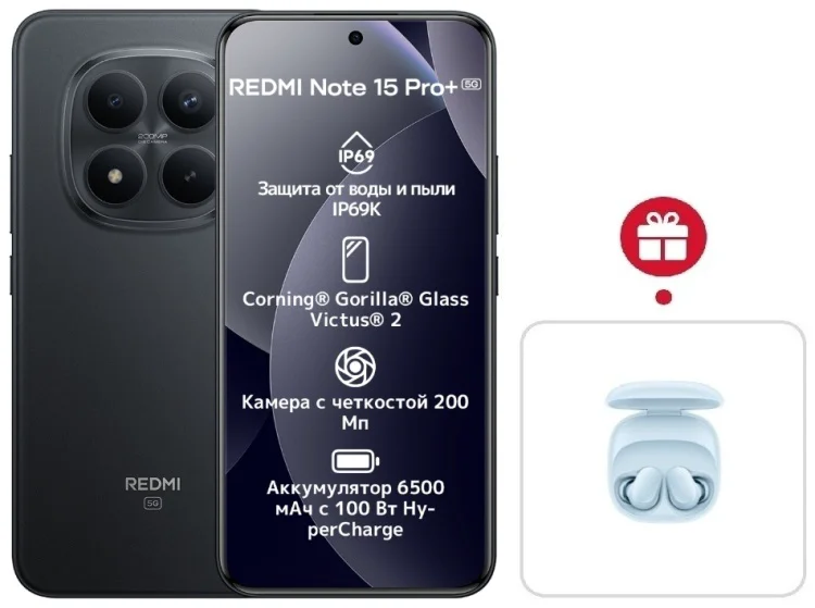 Смартфон Redmi Note 15 Pro+ 5G NFC 8 ГБ/256 ГБ черный + подарок купить,NaN