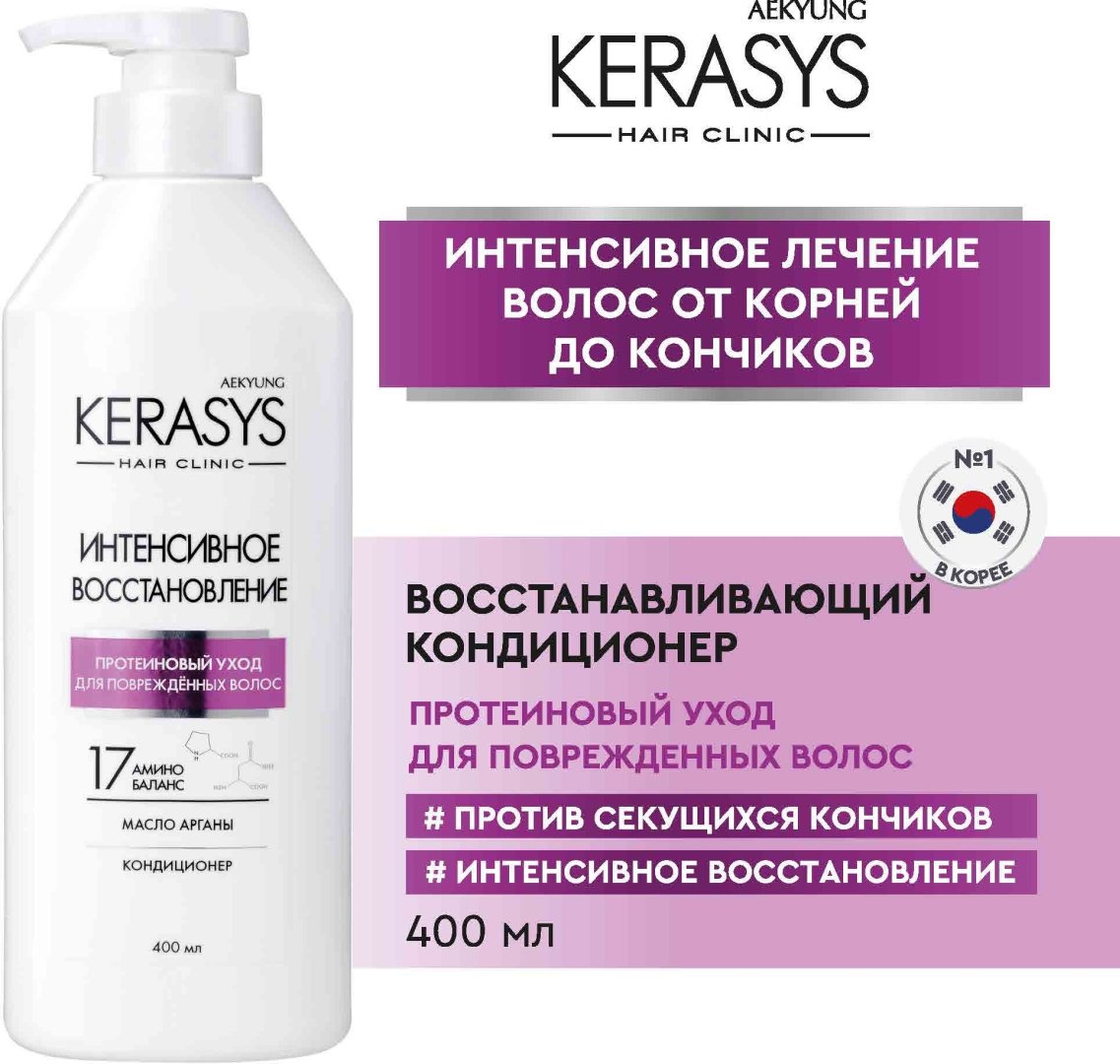 KeraSys Hair Clinic Repairing Conditioner восстанавливающий кондиционер 400 мл