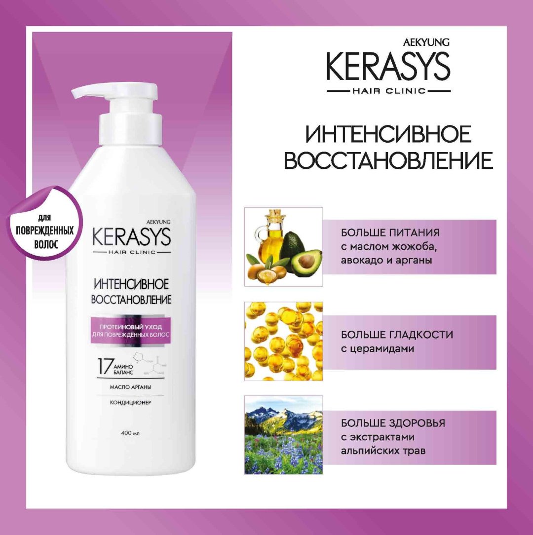 KeraSys Hair Clinic Repairing Conditioner восстанавливающий кондиционер 400 мл - ForteMarket KeraSys Hair Clinic Repairing Conditioner восстанавливающий кондиционер 400 мл купить,0