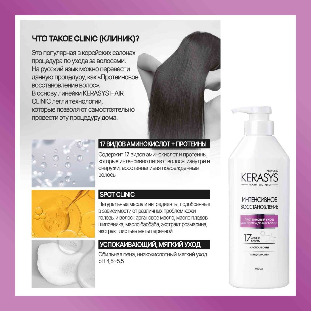 KeraSys Hair Clinic Repairing Conditioner восстанавливающий кондиционер 400 мл - ForteMarket KeraSys Hair Clinic Repairing Conditioner восстанавливающий кондиционер 400 мл купить,0