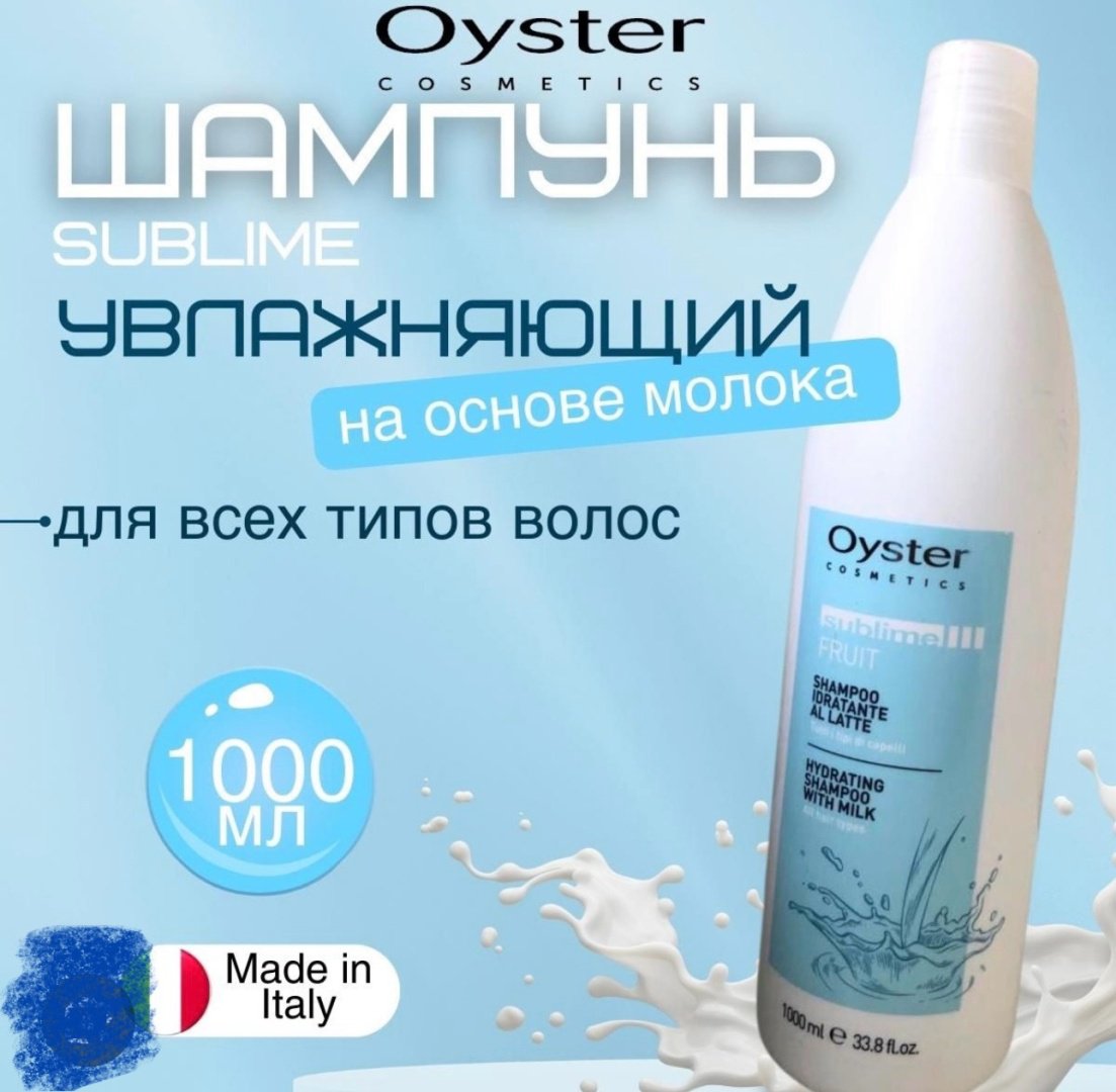 Oyster Cosmetics Sublime Hydrating шампунь 1000 мл