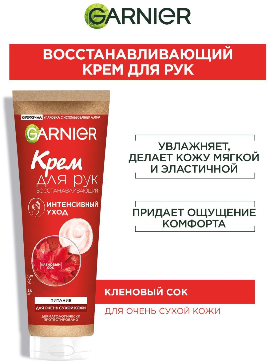 Garnier Интенсивный уход с аллантоином крем для рук 75 мл купить,0