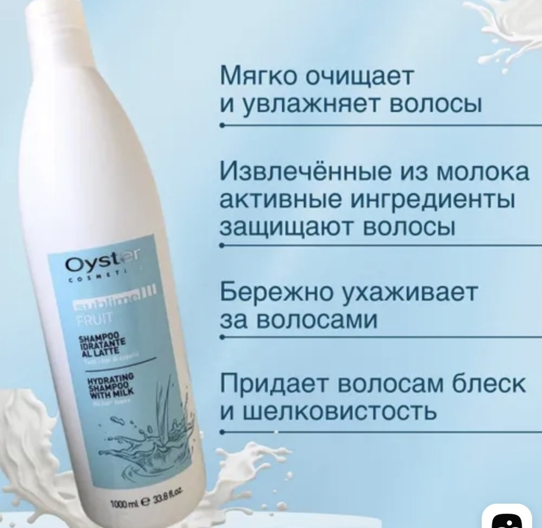 Oyster Cosmetics Sublime Hydrating шампунь 1000 мл - ForteMarket Oyster Cosmetics Sublime Hydrating шампунь 1000 мл купить,0