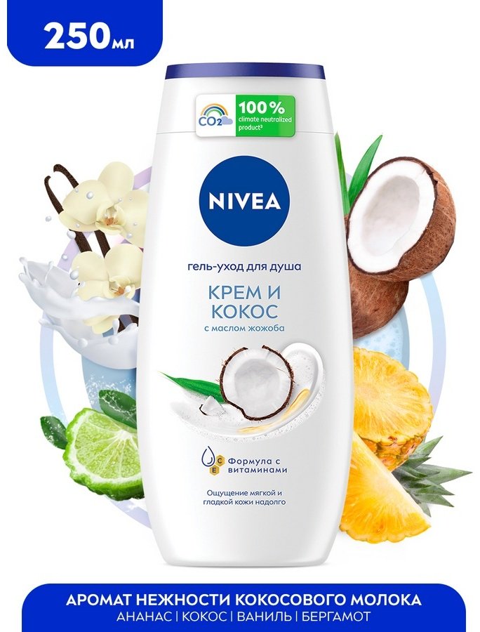 NIVEA с маслом жожоба гель 250 мл