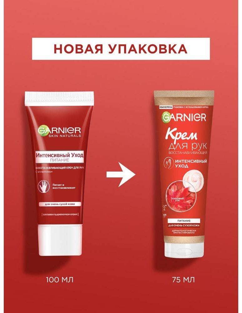 Garnier Интенсивный уход с аллантоином крем для рук 75 мл купить,0