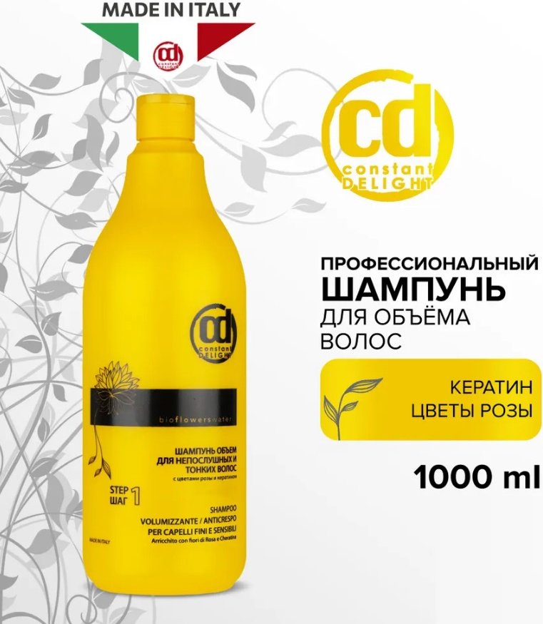 Constant Delight Bio Flowers Water Volume Shampoo шампунь 1000 мл