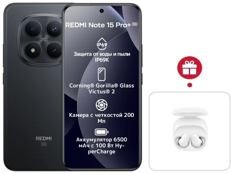 Смартфон Redmi Note 15 Pro+ 5G NFC 8 ГБ/256 ГБ черный + подарок купить,NaN