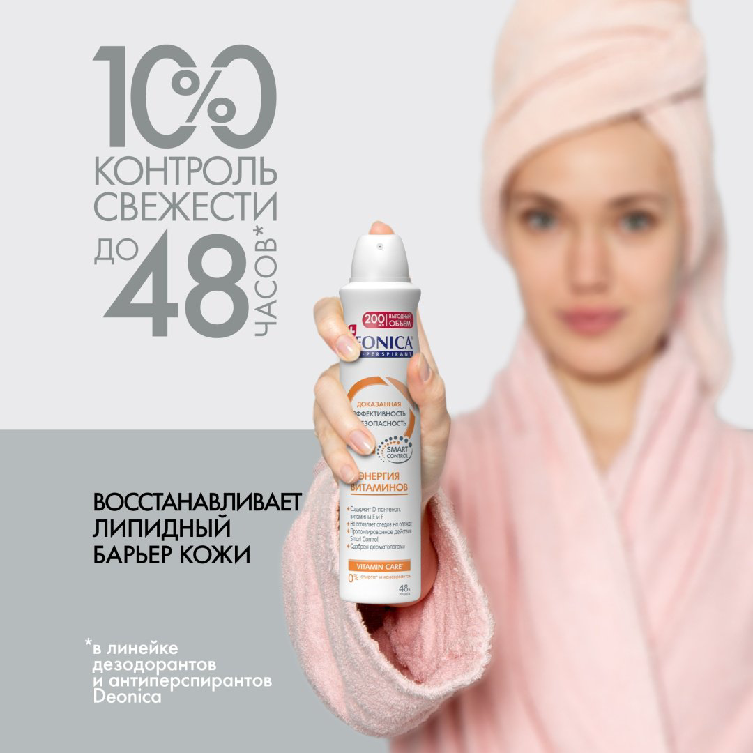 Deonica Энергия витаминов антиперспирант для женщин 200 мл купить,NaN