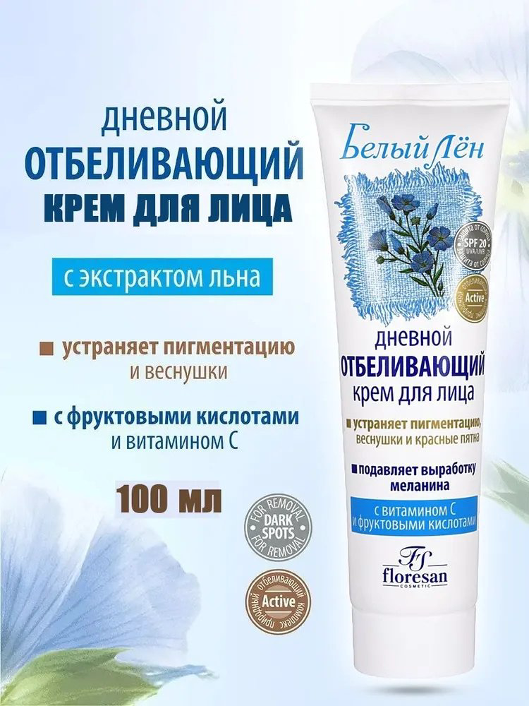 Floresan крем Белый лен дневной отбеливающий для лица 100 мл купить,NaN