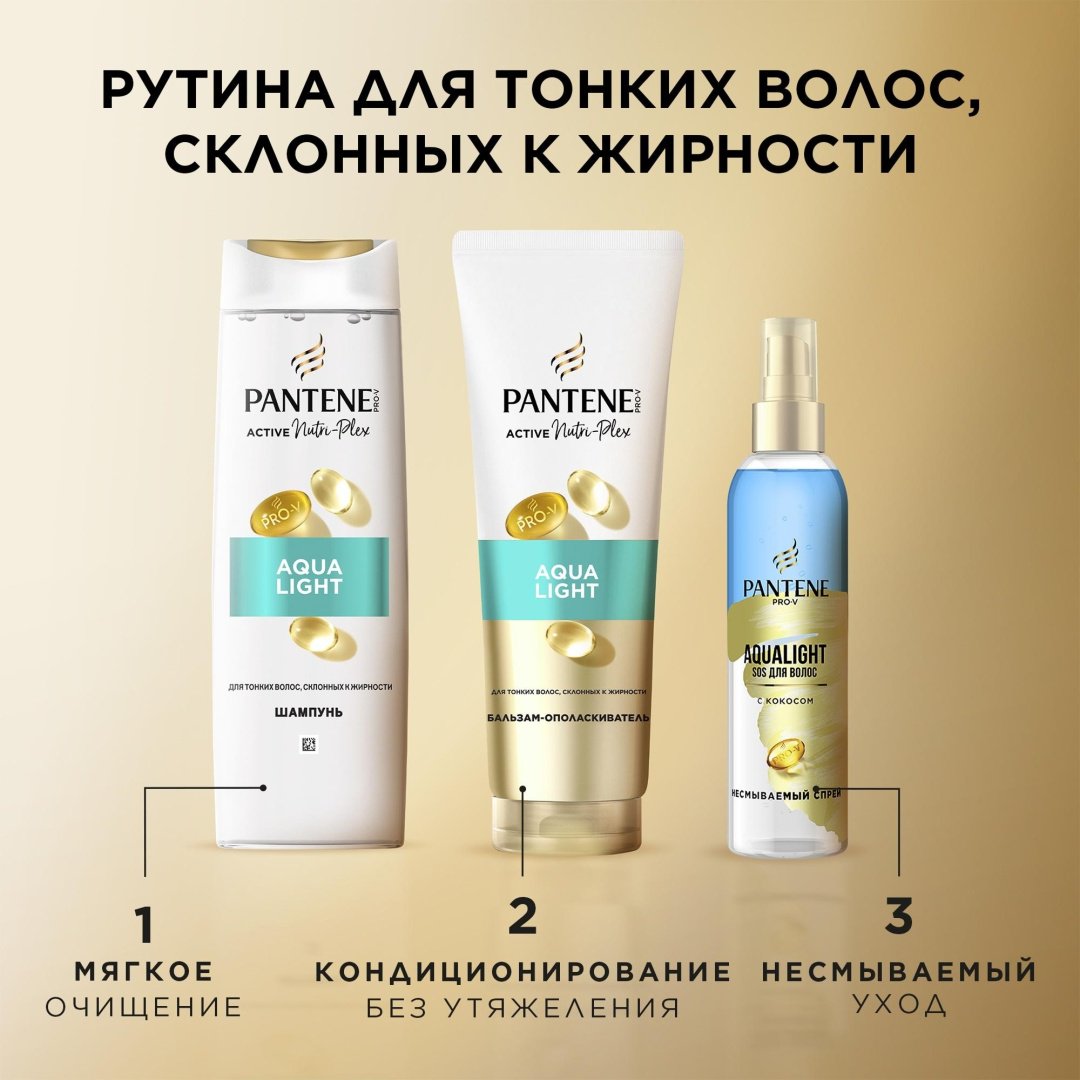 Pantene Aqua Light шампунь 400 мл - ForteMarket Pantene Aqua Light шампунь 400 мл купить,0