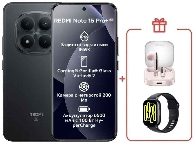 Смартфон Redmi Note 15 Pro+ 5G NFC 8 ГБ/256 ГБ черный + подарок купить,NaN