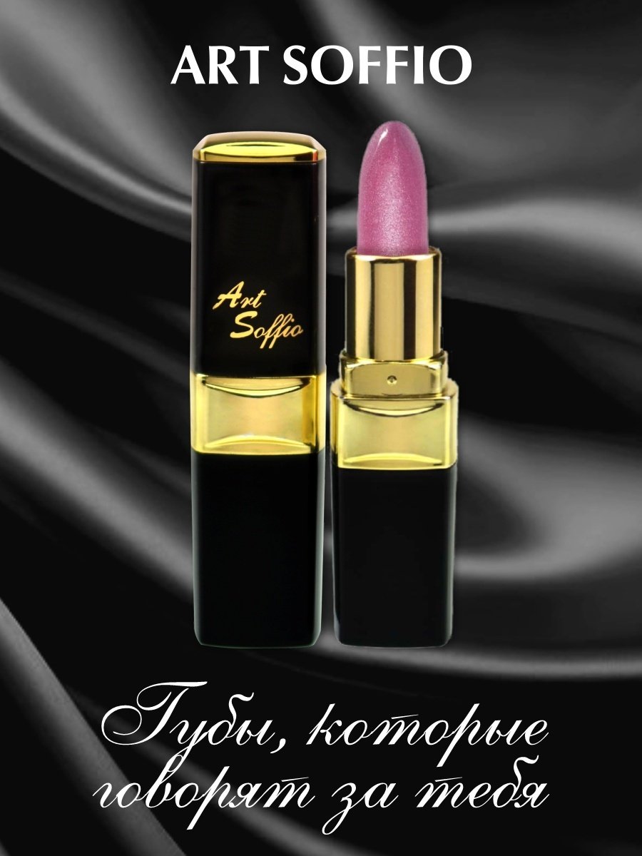 ART SOFFIO Magic Brilliance помада 703 Весеннее утро купить,0