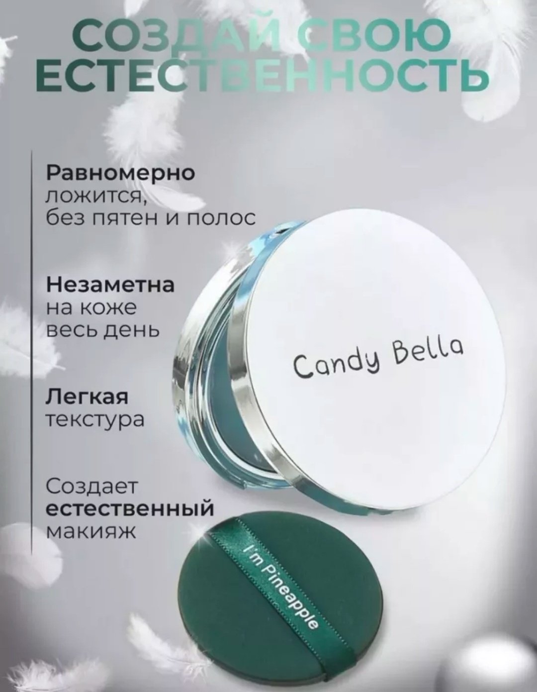 Пудра Candy Bella кремовая 01 прозрачный - ForteMarket Пудра Candy Bella кремовая 01 прозрачный купить,0
