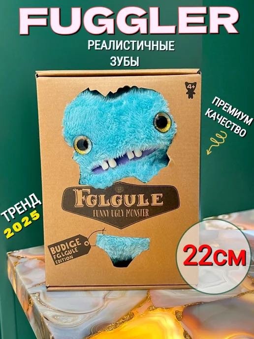 Мягкая игрушка Fuggler, 22 см