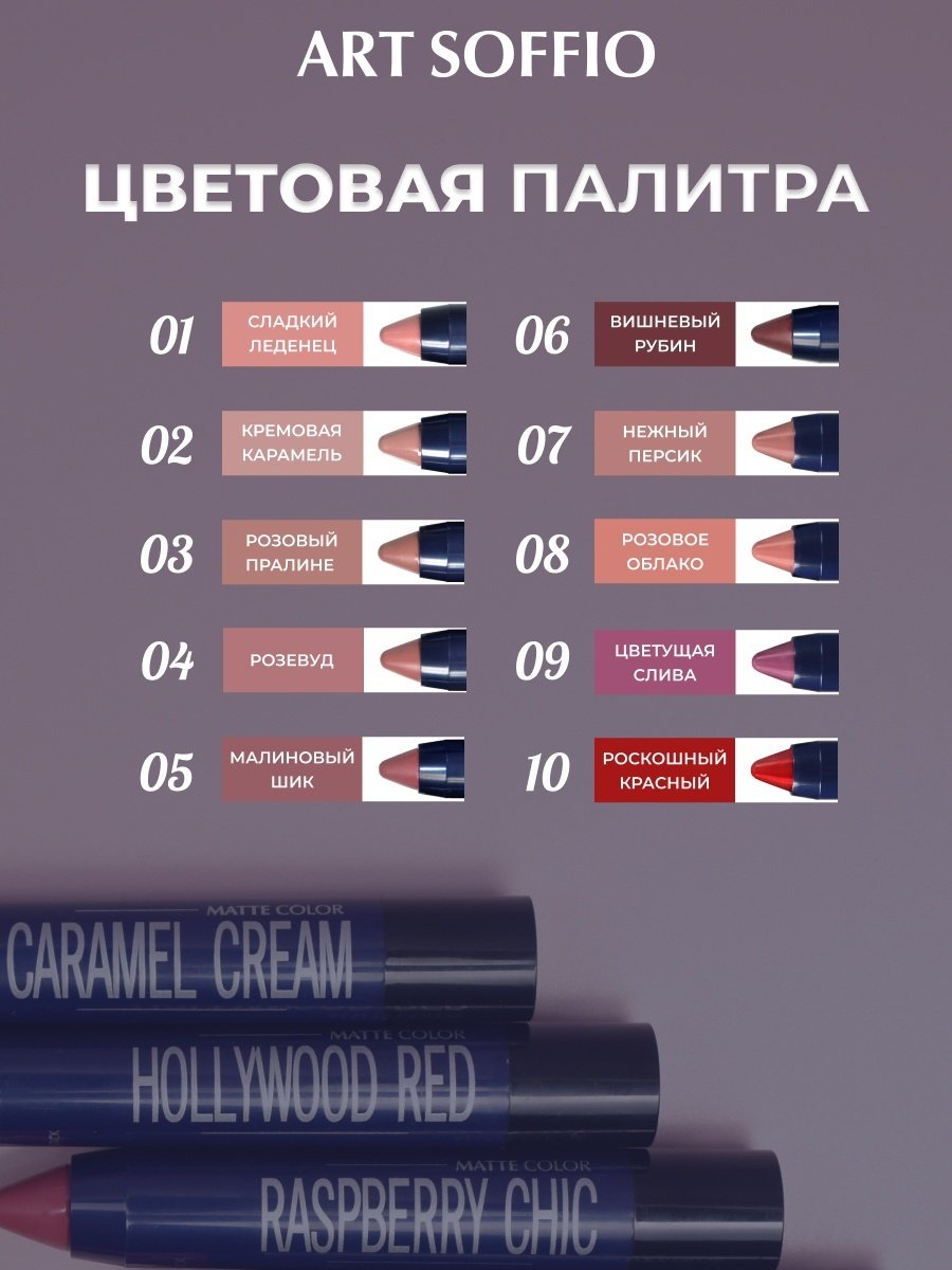 ART SOFFIO Matte Color помада-карандаш 09 Plum Blossom купить,0