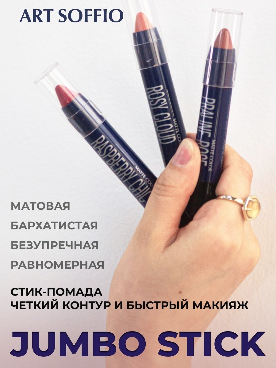 ART SOFFIO Matte Color помада-карандаш 09 Plum Blossom купить,0