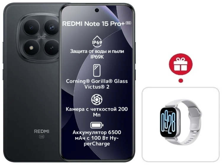Смартфон Redmi Note 15 Pro+ 5G NFC 8 ГБ/256 ГБ черный + подарок купить,NaN