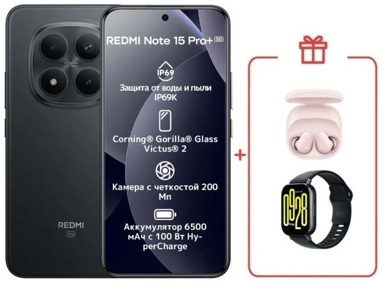 Смартфон Redmi Note 15 Pro+ 5G NFC 8 ГБ/256 ГБ черный + подарок купить,NaN