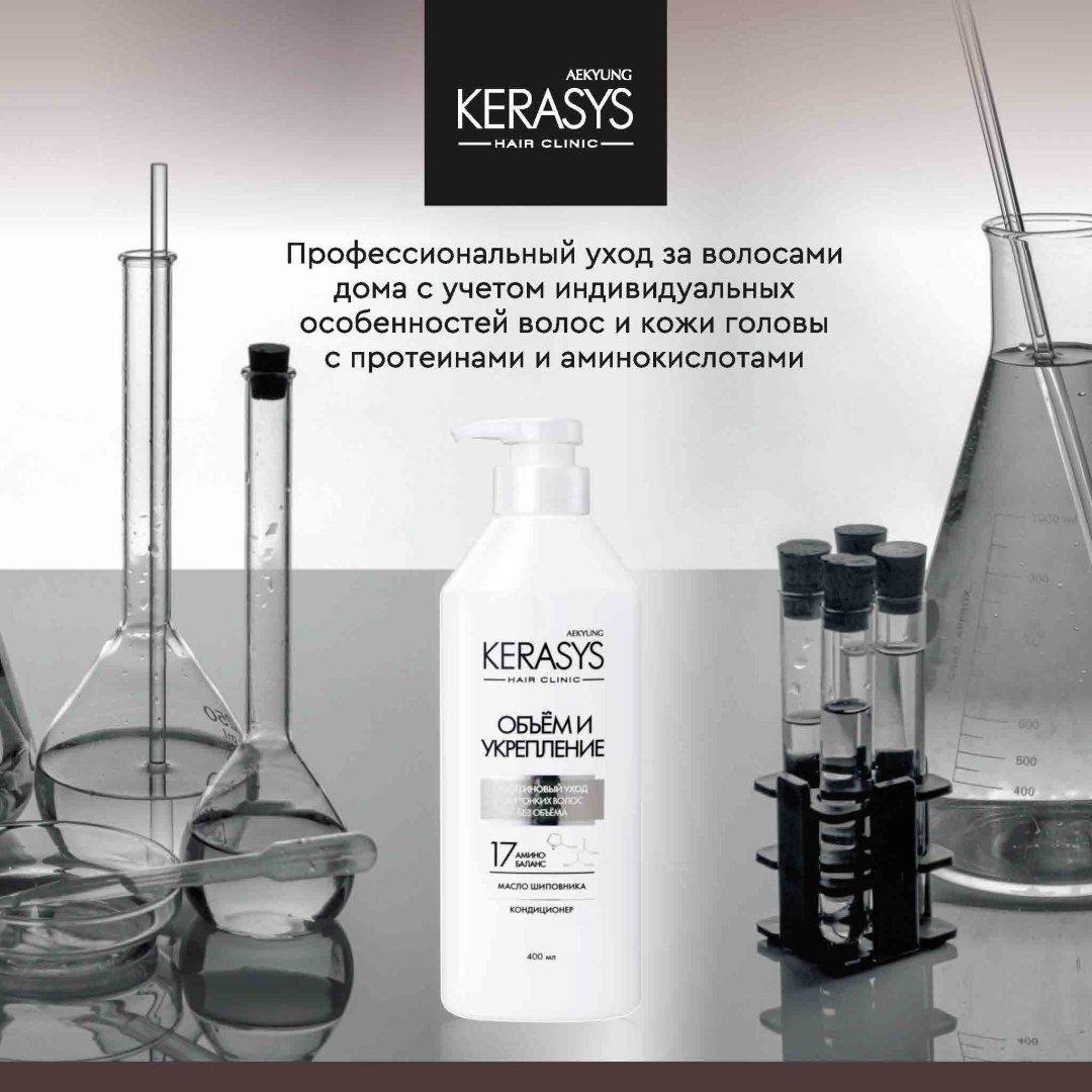 KeraSys кондиционер Объем и укрепление 400 мл - ForteMarket KeraSys кондиционер Объем и укрепление 400 мл купить,0