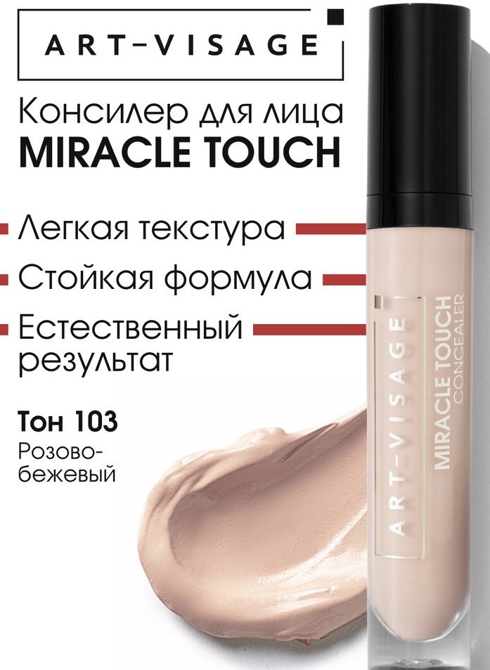 Art-Visage Miracle Touch консилер 103