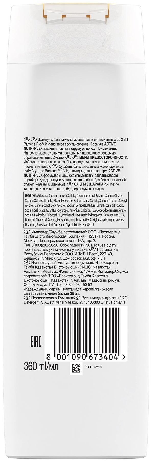 Pantene Интенсивное восстановление шампунь 360 мл - ForteMarket Pantene Интенсивное восстановление шампунь 360 мл купить,0