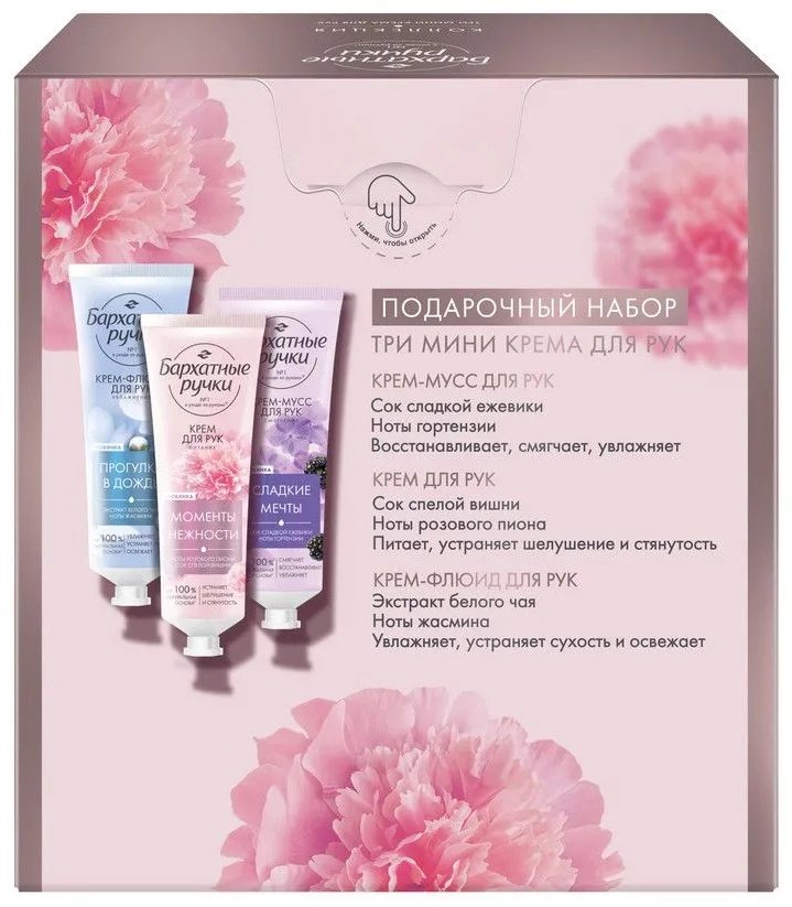 Бархатные ручки Моменты нежности, Сладкие мечты, Прогулка в дождь набор для кожи рук для женщин - ForteMarket Бархатные ручки Моменты нежности, Сладкие мечты, Прогулка в дождь набор для кожи рук для женщин купить,0