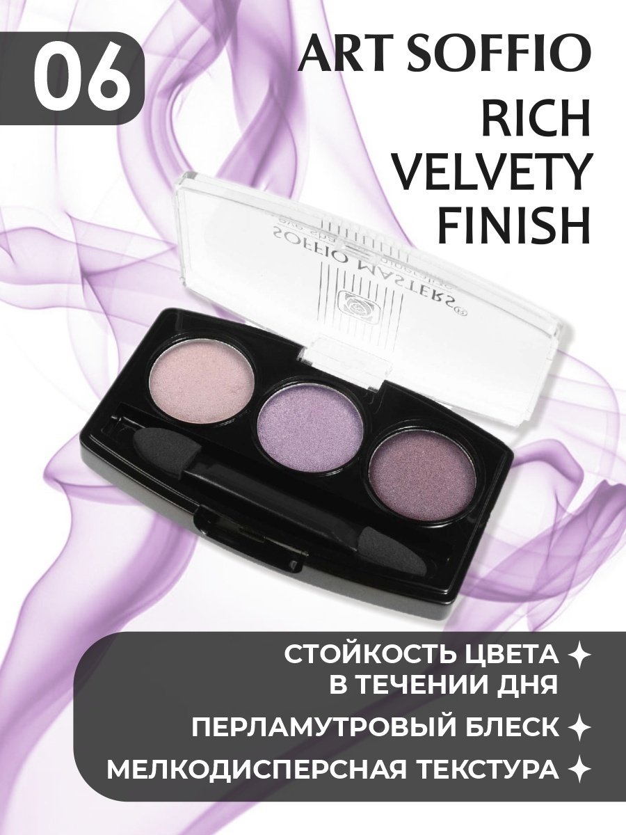 ART SOFFIO тени прессованные MASTERS 6 Purple Dream лиловая мечта купить,0