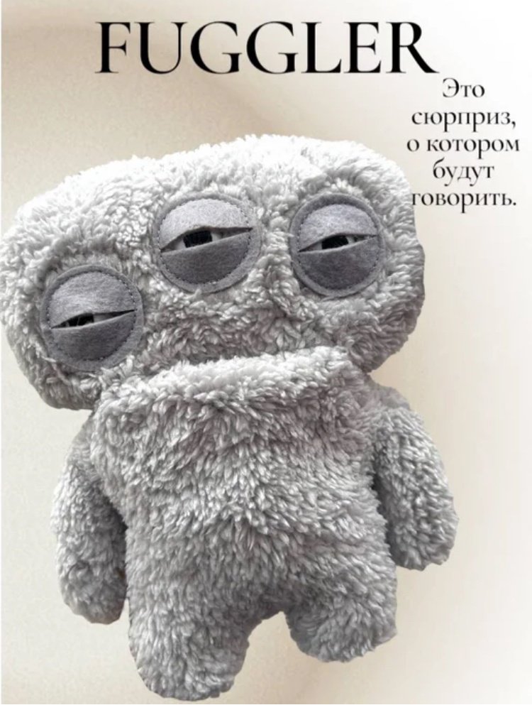 Мягкая игрушка Fuggler, 22 см