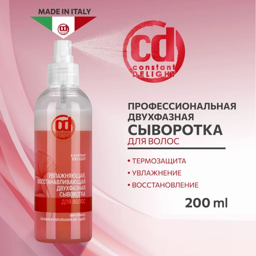 Constant Delight Увлажняющая двухфазная сыворотка 200 мл