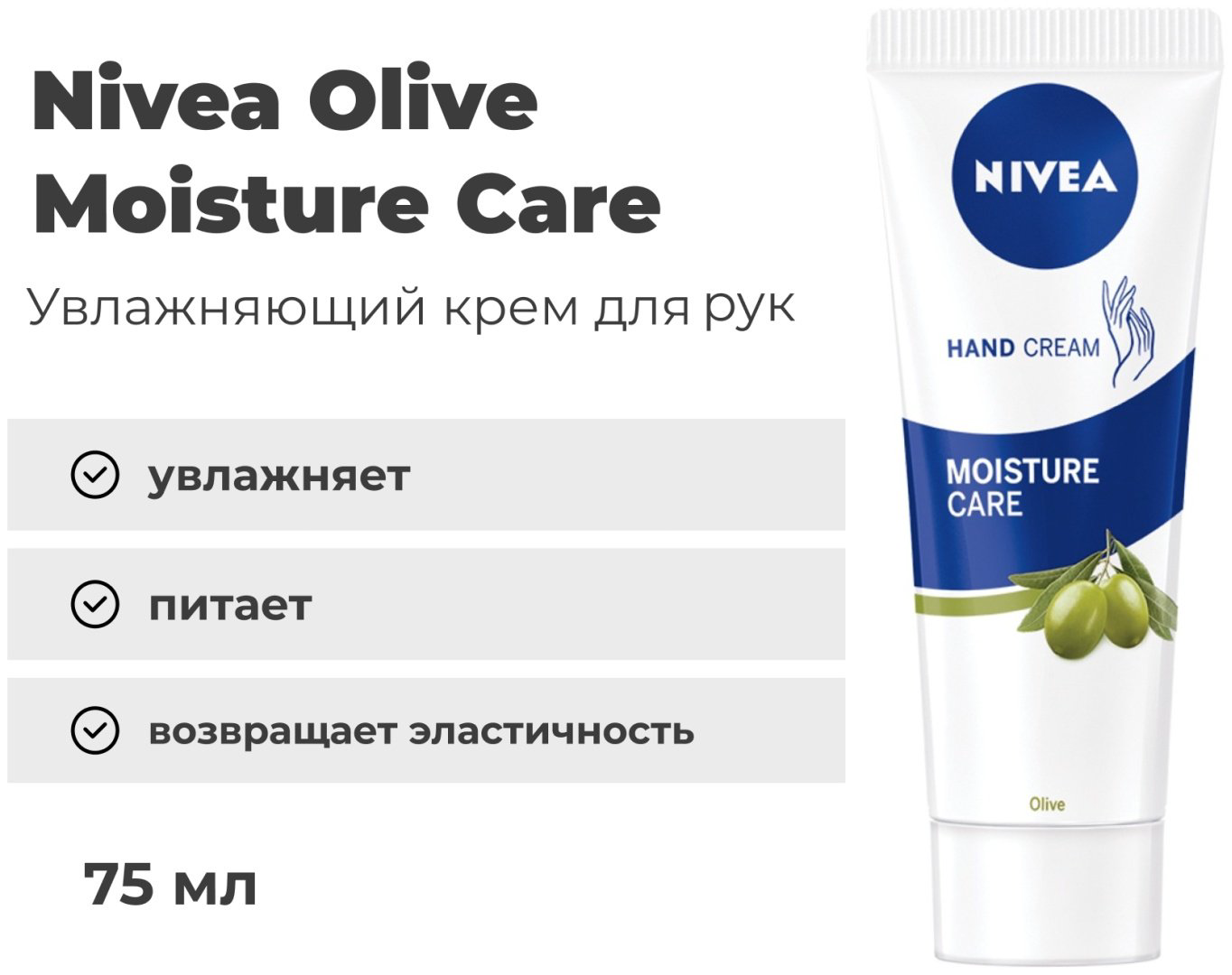 NIVEA Moisture Care крем для рук 75 мл купить,NaN